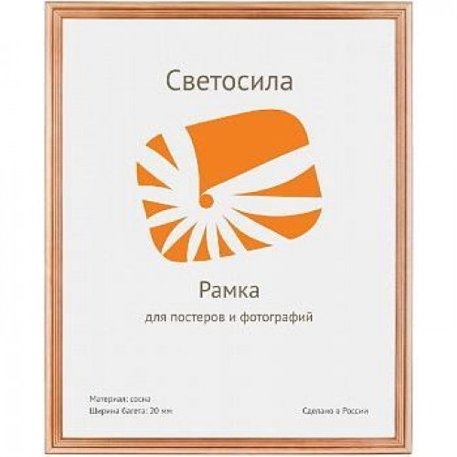 Фоторамка сосна Светосила c20 35*50 (10шт.)